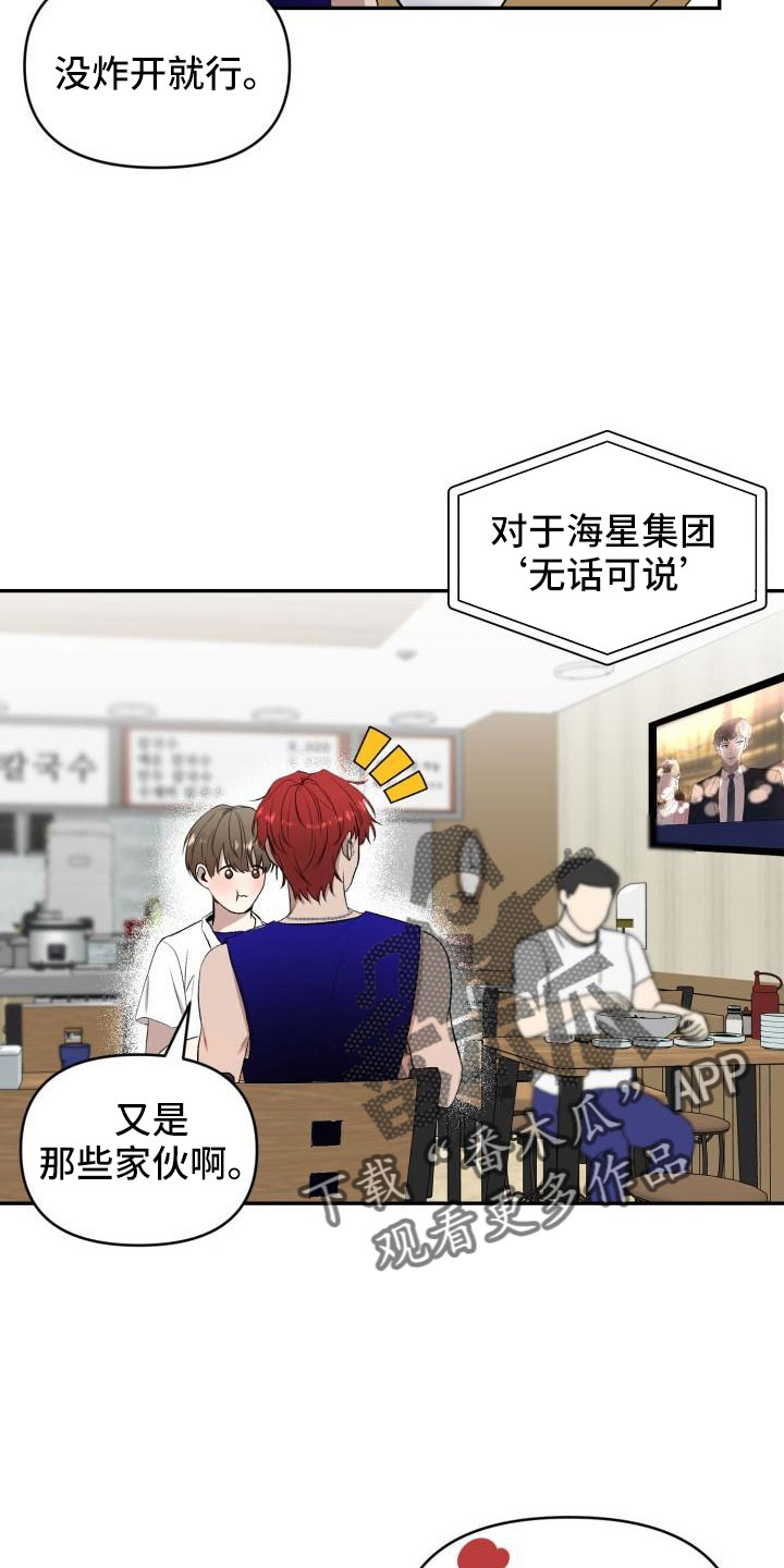 标记阿尔法漫画,第52章：很不安5图