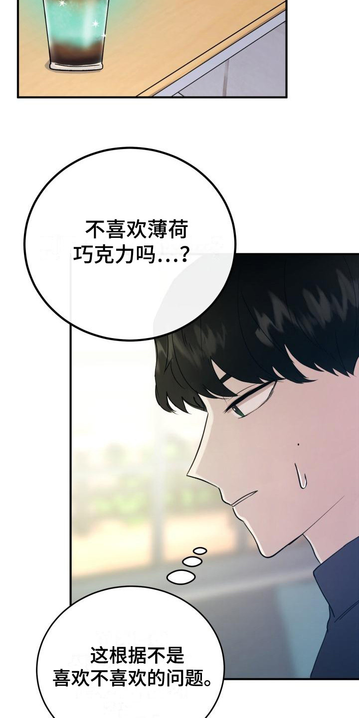 标记阿尔法漫画,第8章：过于巧合2图