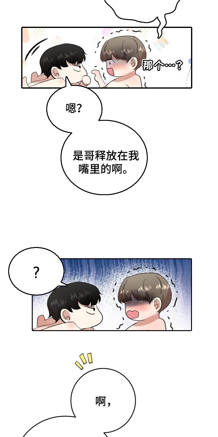 标记阿尔法漫画,第22章：慢一点3图