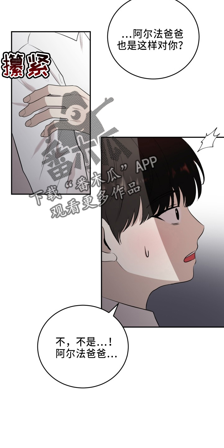 标记阿尔法漫画,第43章：真相3图