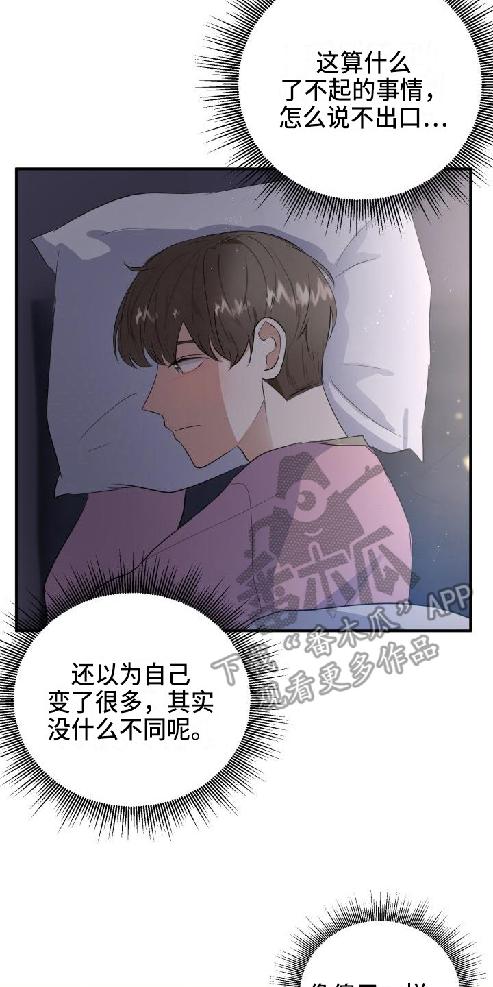 标记阿尔法漫画,第12章：邀请2图