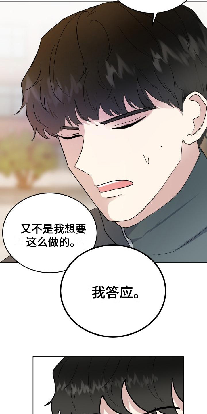 标记阿尔法漫画,第6章：答应1图