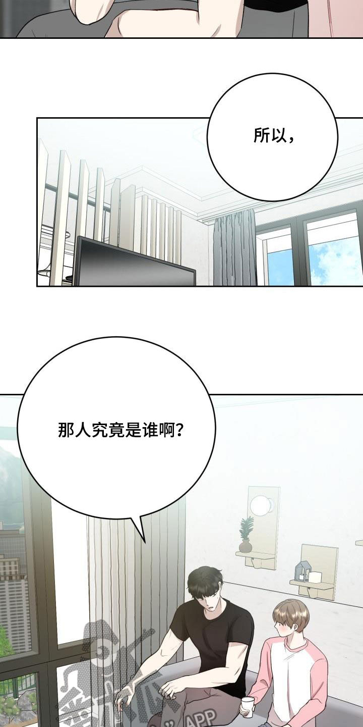 标记阿尔法漫画,第34章：没有朋友1图