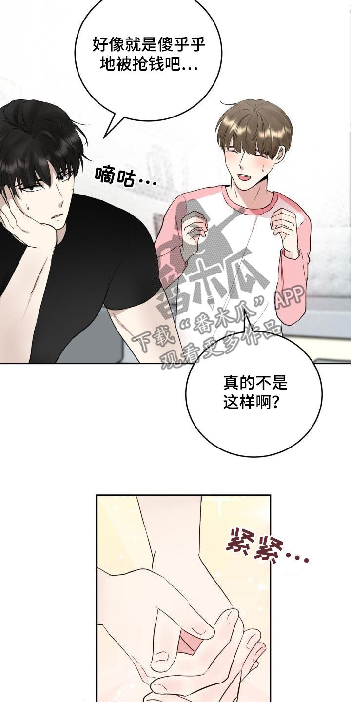 标记阿尔法漫画,第35章：我们约会吧3图