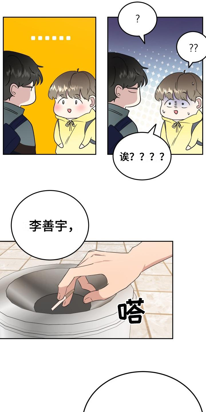 标记阿尔法漫画,第6章：答应4图