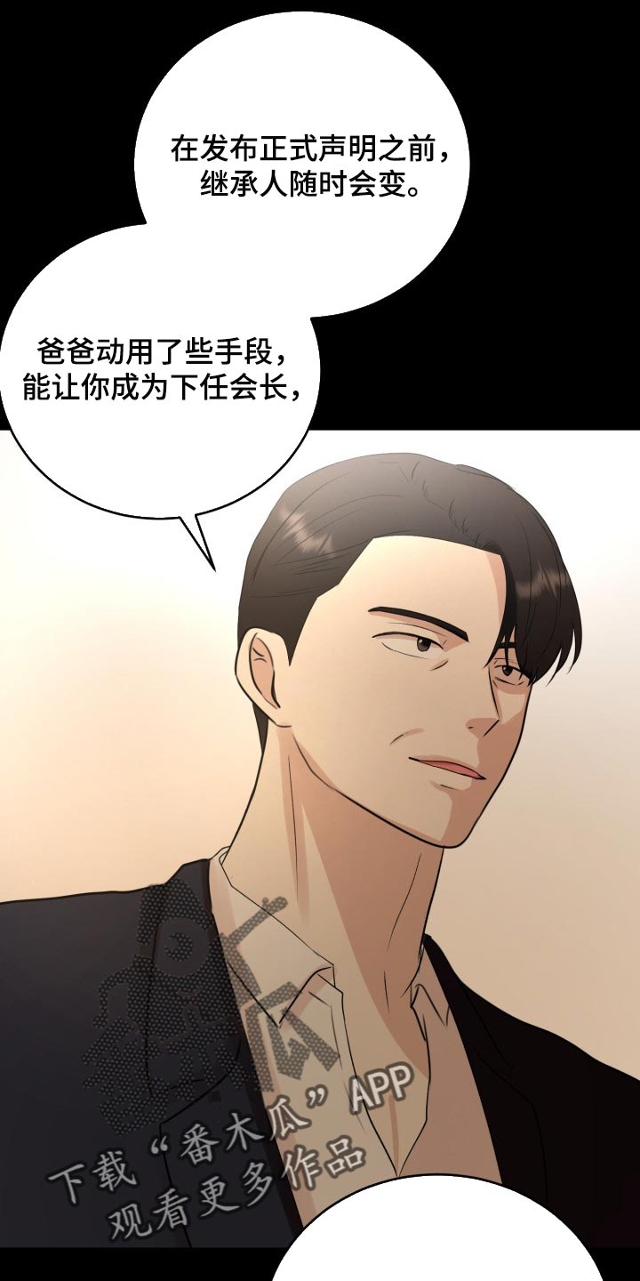 标记阿尔法漫画,第33章：手段1图