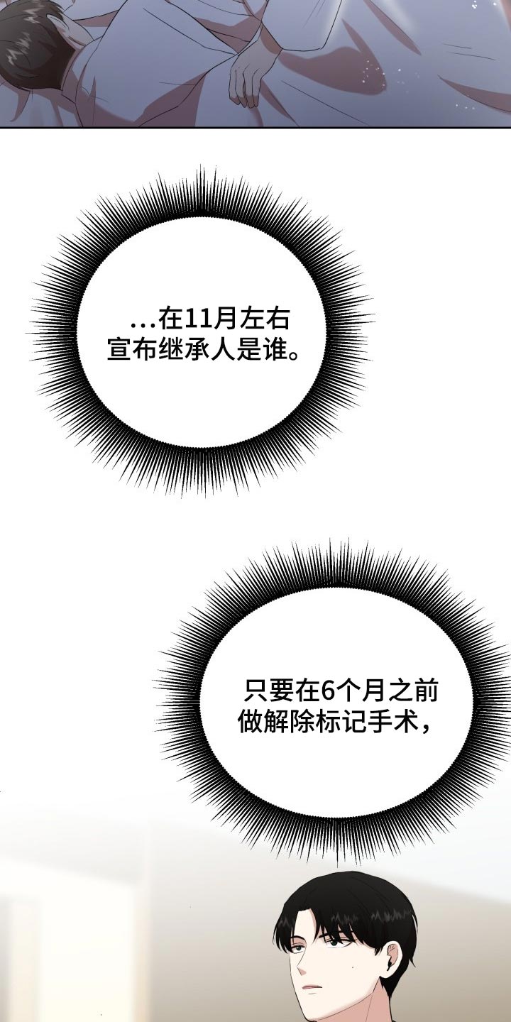 标记阿尔法漫画,第23章：内心都变得安定了1图