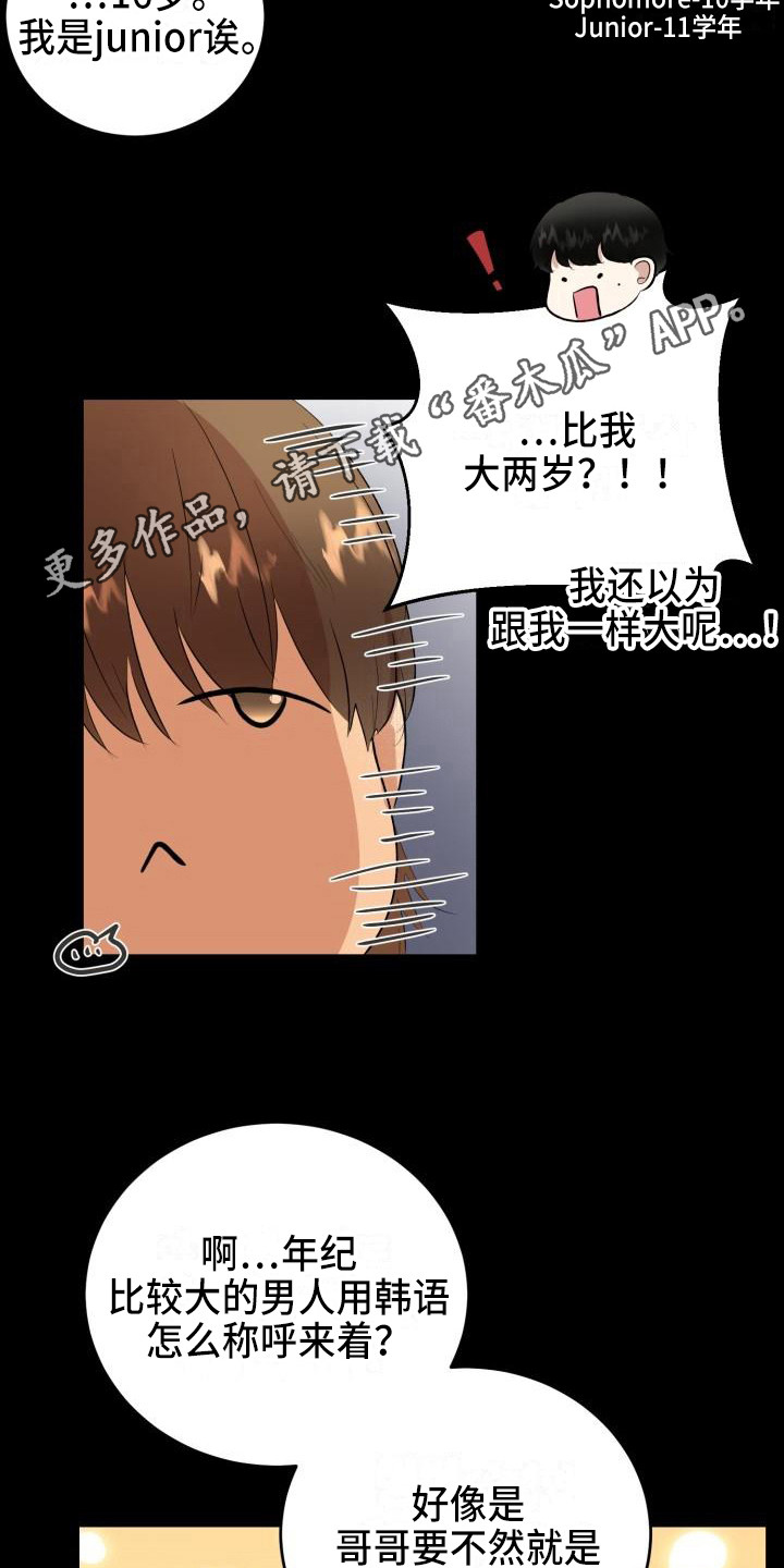 标记阿尔法漫画,第18章：幸运宝石5图