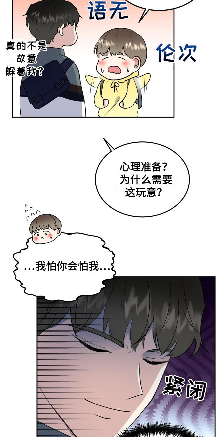 标记阿尔法漫画,第5章：找到了5图
