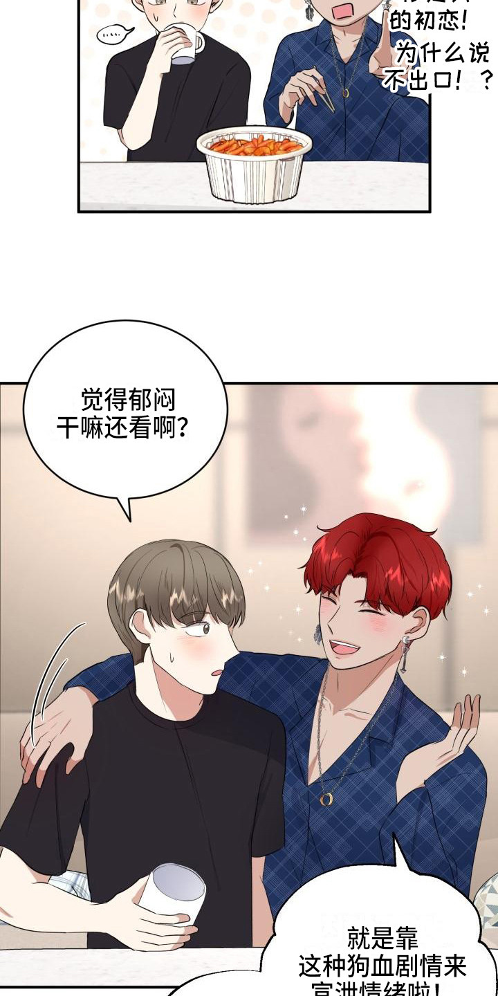 标记阿尔法漫画,第11章：朋友4图