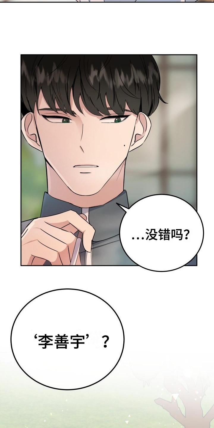 标记阿尔法漫画,第5章：找到了1图