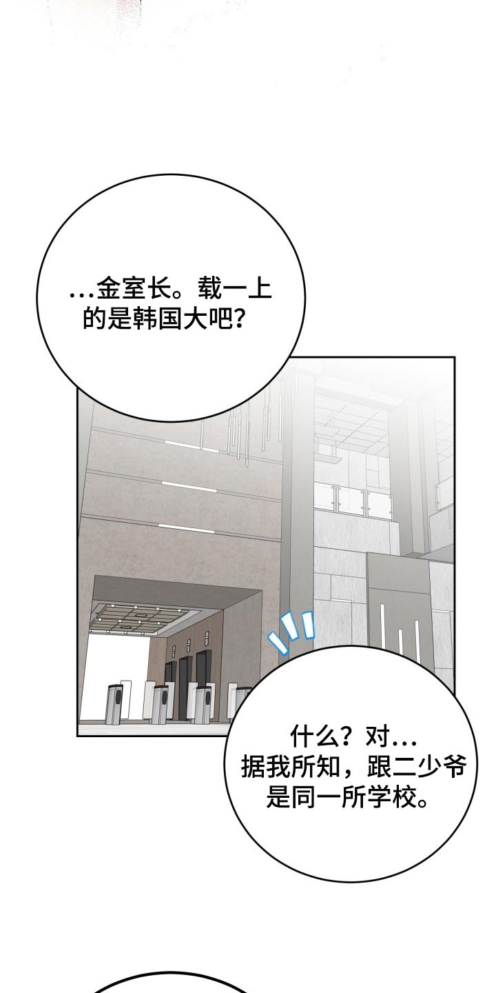 标记阿尔法漫画,第26章：对不起5图