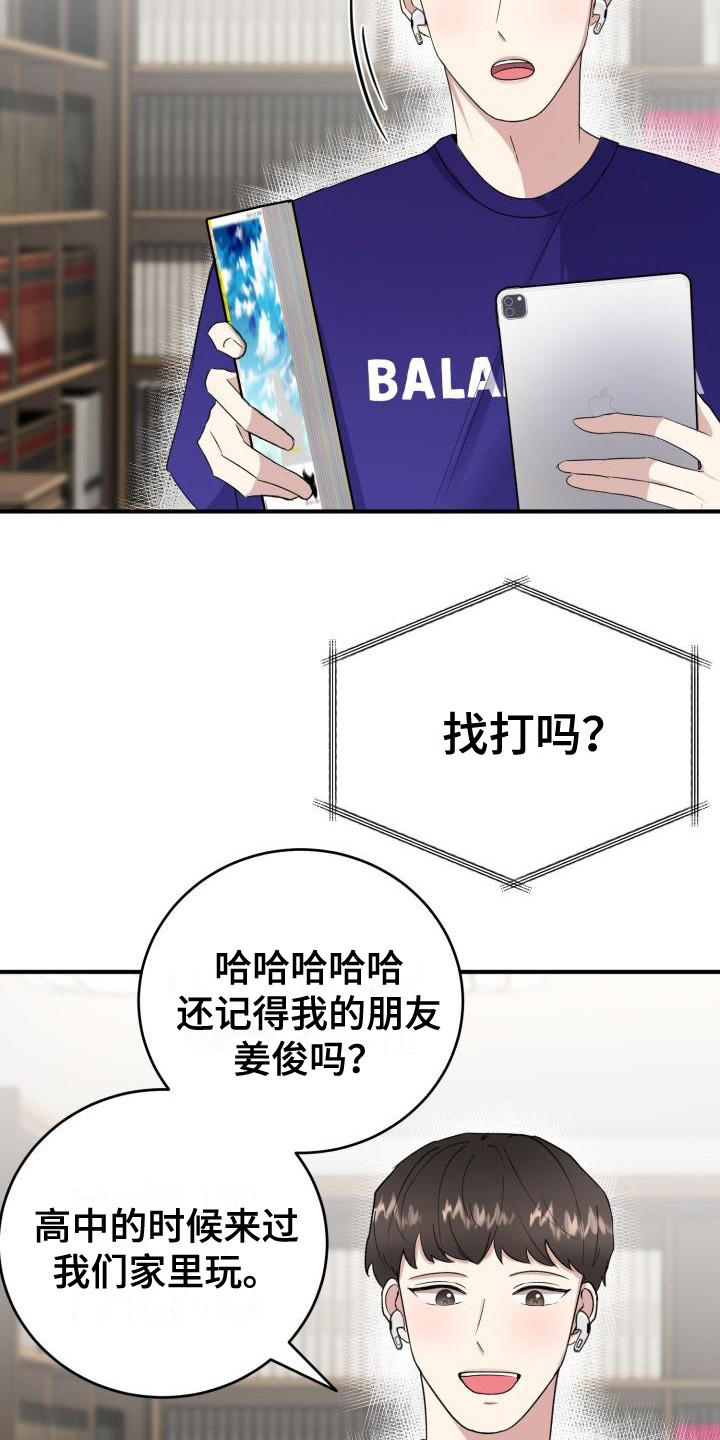 标记阿尔法漫画,第7章：随意点5图
