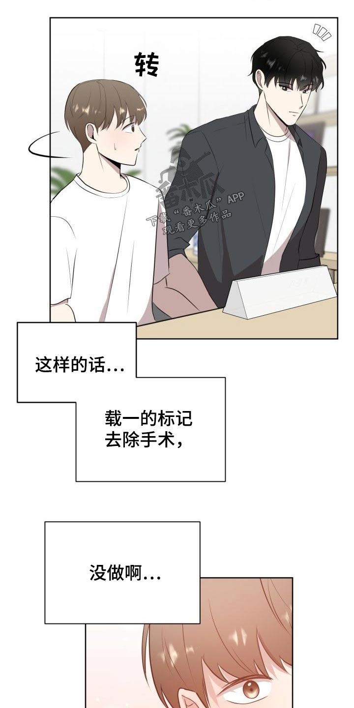 标记阿尔法漫画,第59章：专用3图