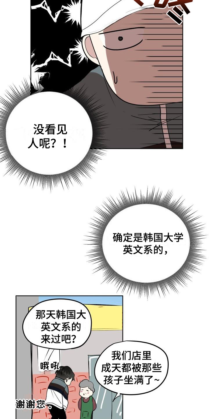 标记阿尔法漫画,第4章：烦人4图