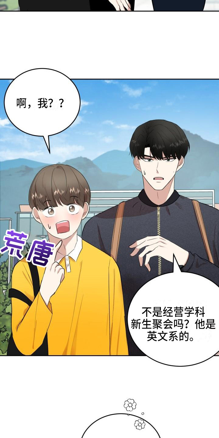 标记阿尔法漫画,第12章：邀请4图