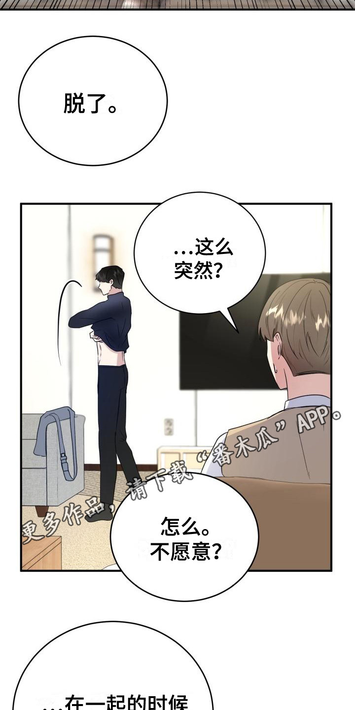 标记阿尔法漫画,第9章：碍眼1图