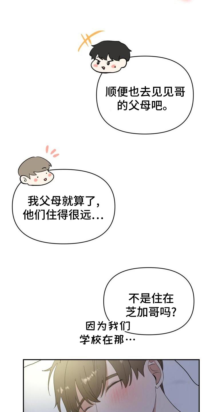 标记阿尔法漫画,第57章：见父母1图