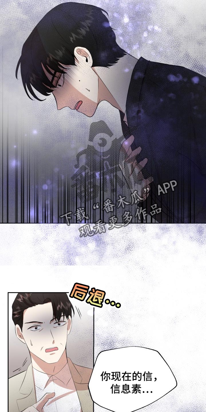 标记阿尔法漫画,第26章：对不起1图