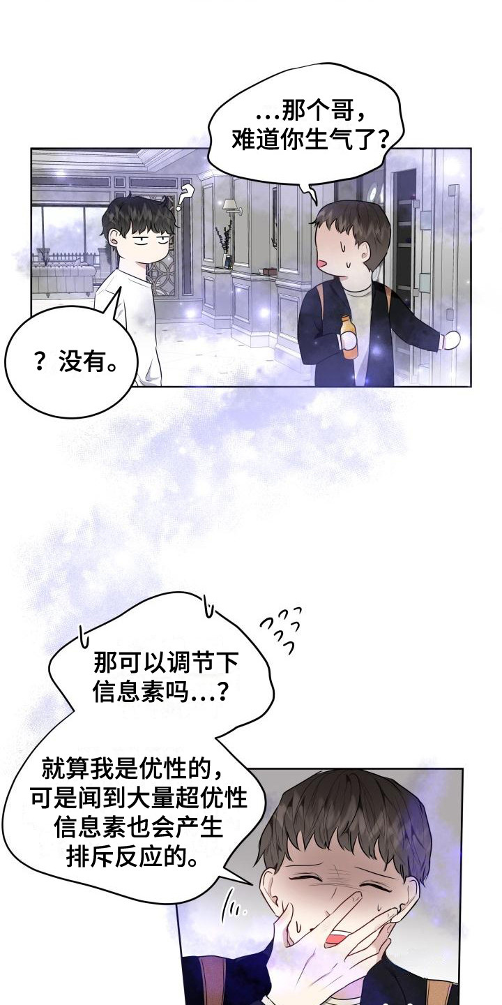 标记阿尔法漫画,第2章：失误了3图