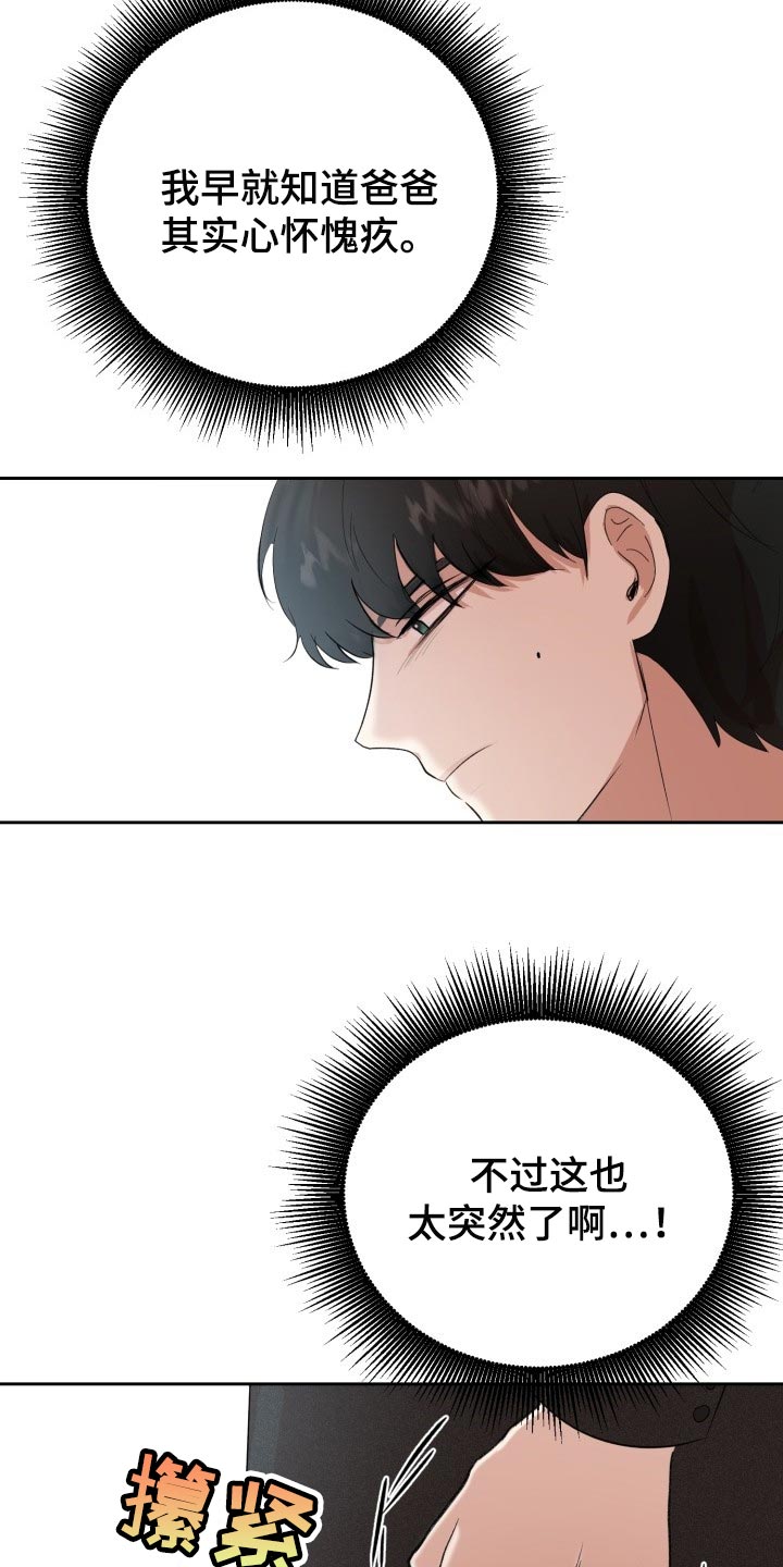 标记阿尔法漫画,第25章：突然头痛5图