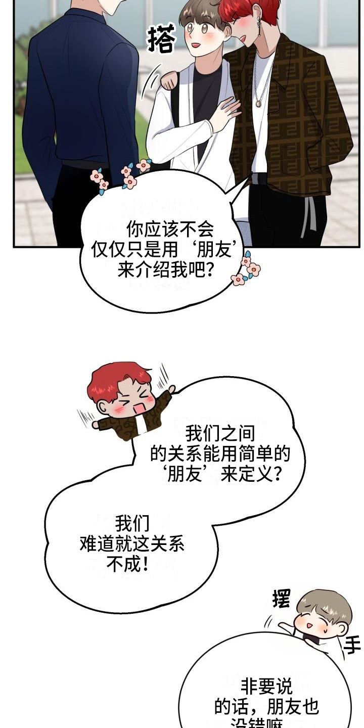 标记阿尔法漫画,第11章：朋友5图