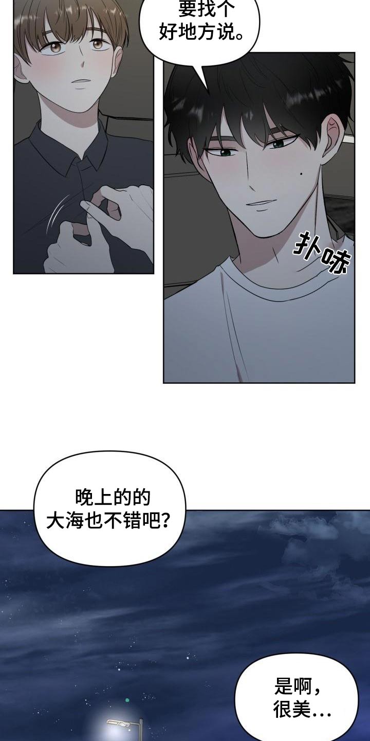 标记阿尔法漫画,第60章：【完结】新生2图