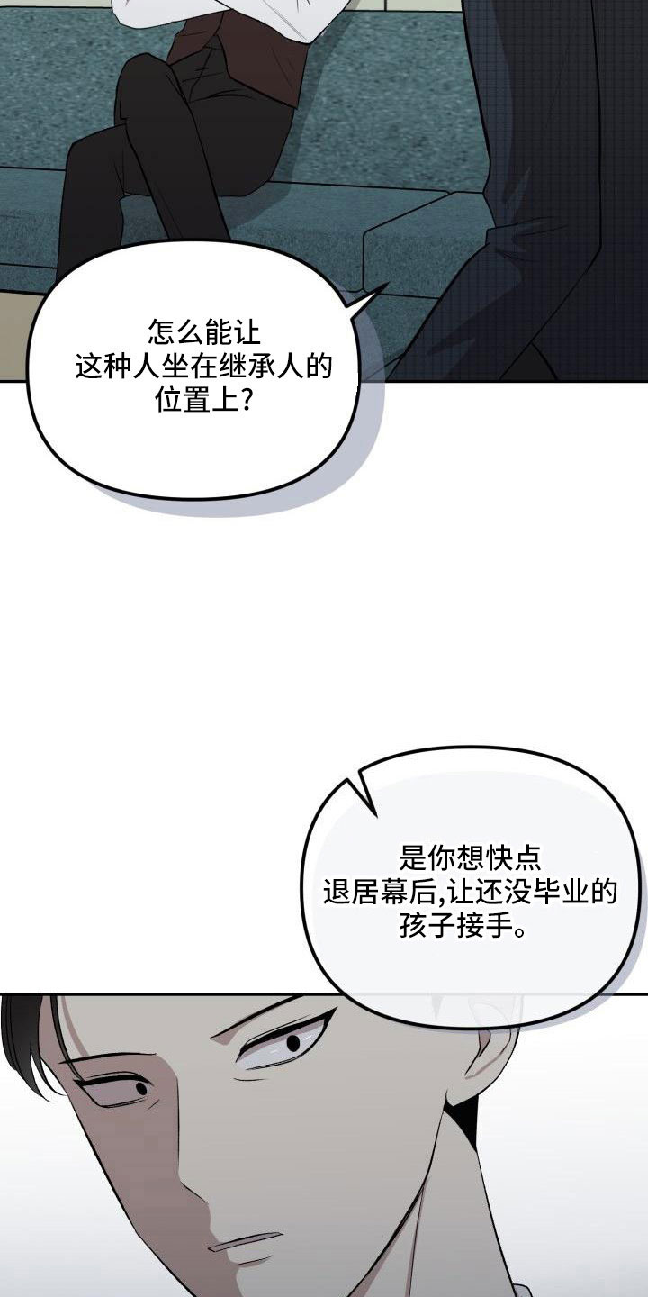 标记阿尔法漫画,第53章：闭上嘴4图