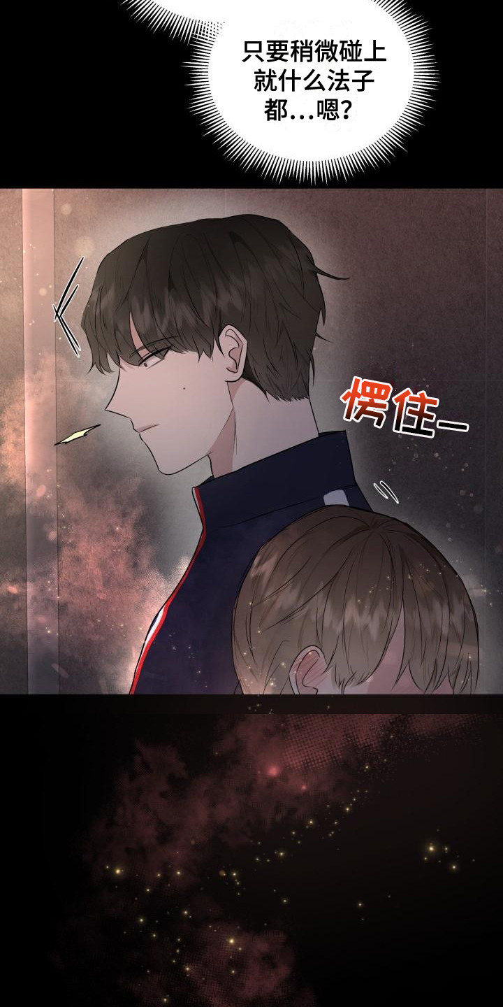 标记阿尔法漫画,第1章：信息素4图