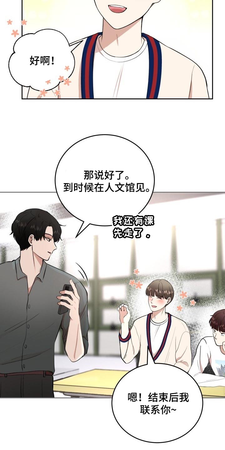 标记阿尔法漫画,第29章：苦恼5图