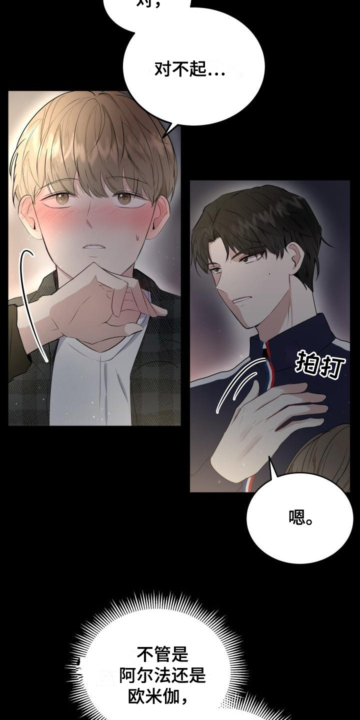 标记阿尔法漫画,第1章：信息素3图