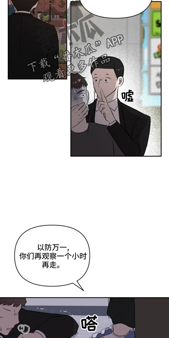 标记阿尔法漫画,第54章：需要帮忙2图