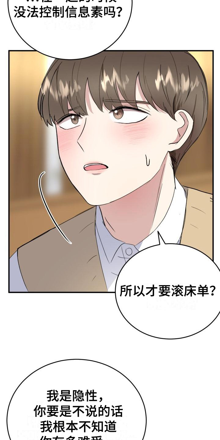 标记阿尔法漫画,第9章：碍眼2图