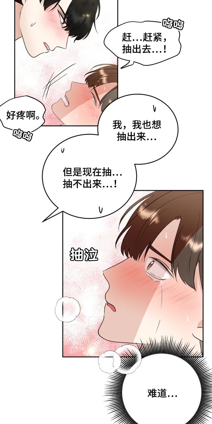标记阿尔法漫画,第33章：手段1图