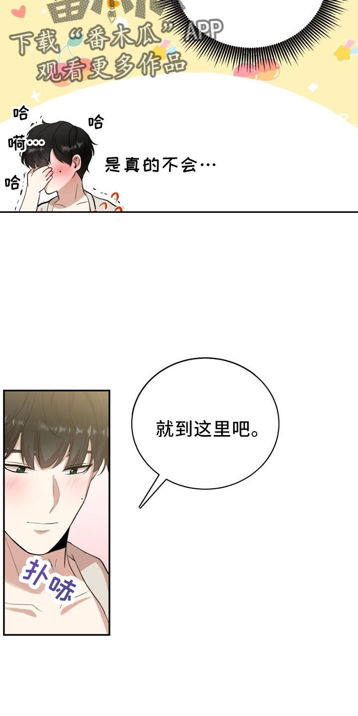 标记阿尔法漫画,第46章：喜欢你4图