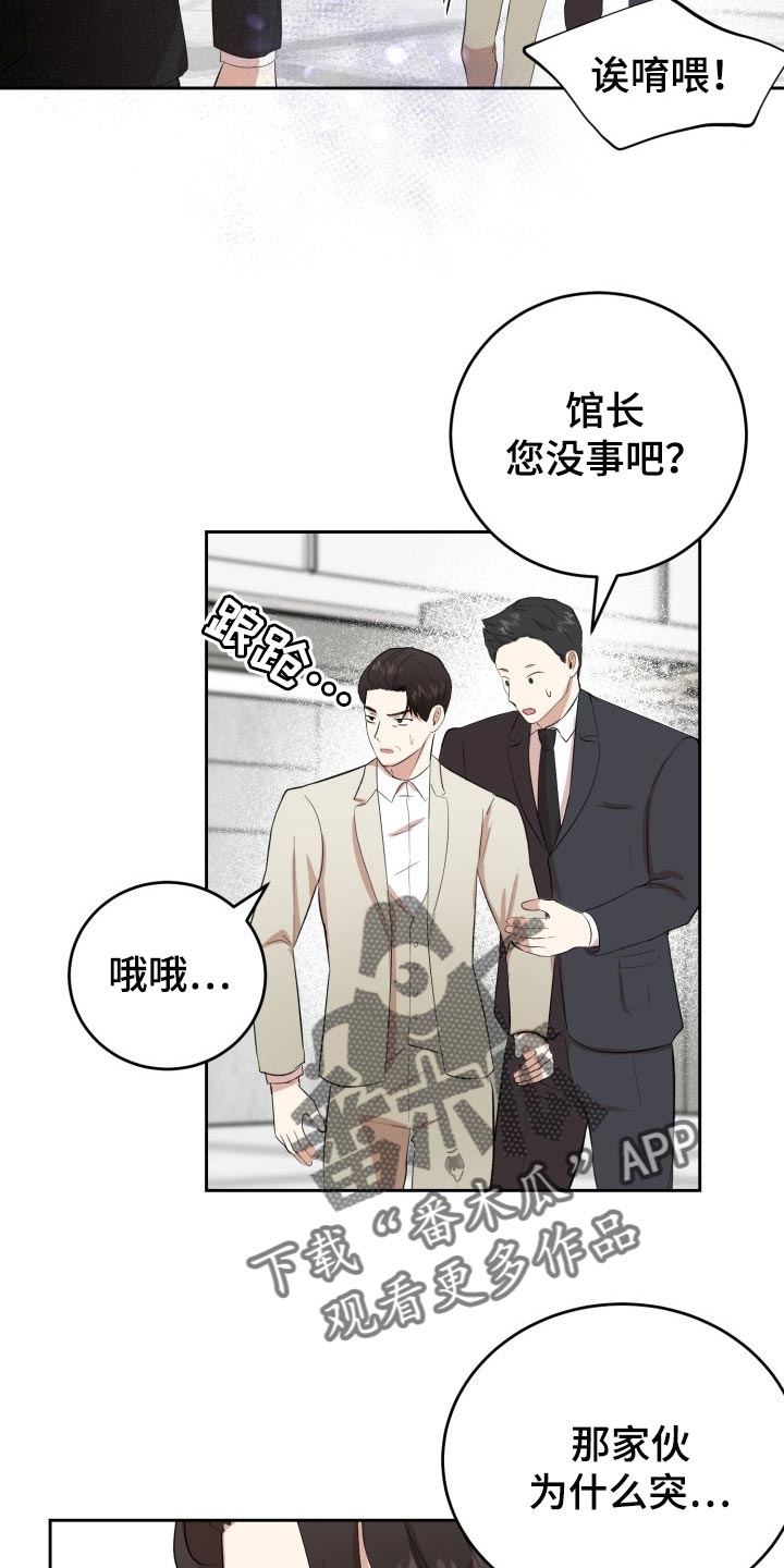 标记阿尔法漫画,第26章：对不起3图