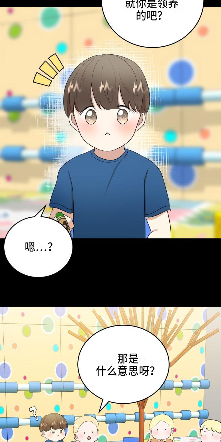 标记阿尔法漫画,第17章：领养5图