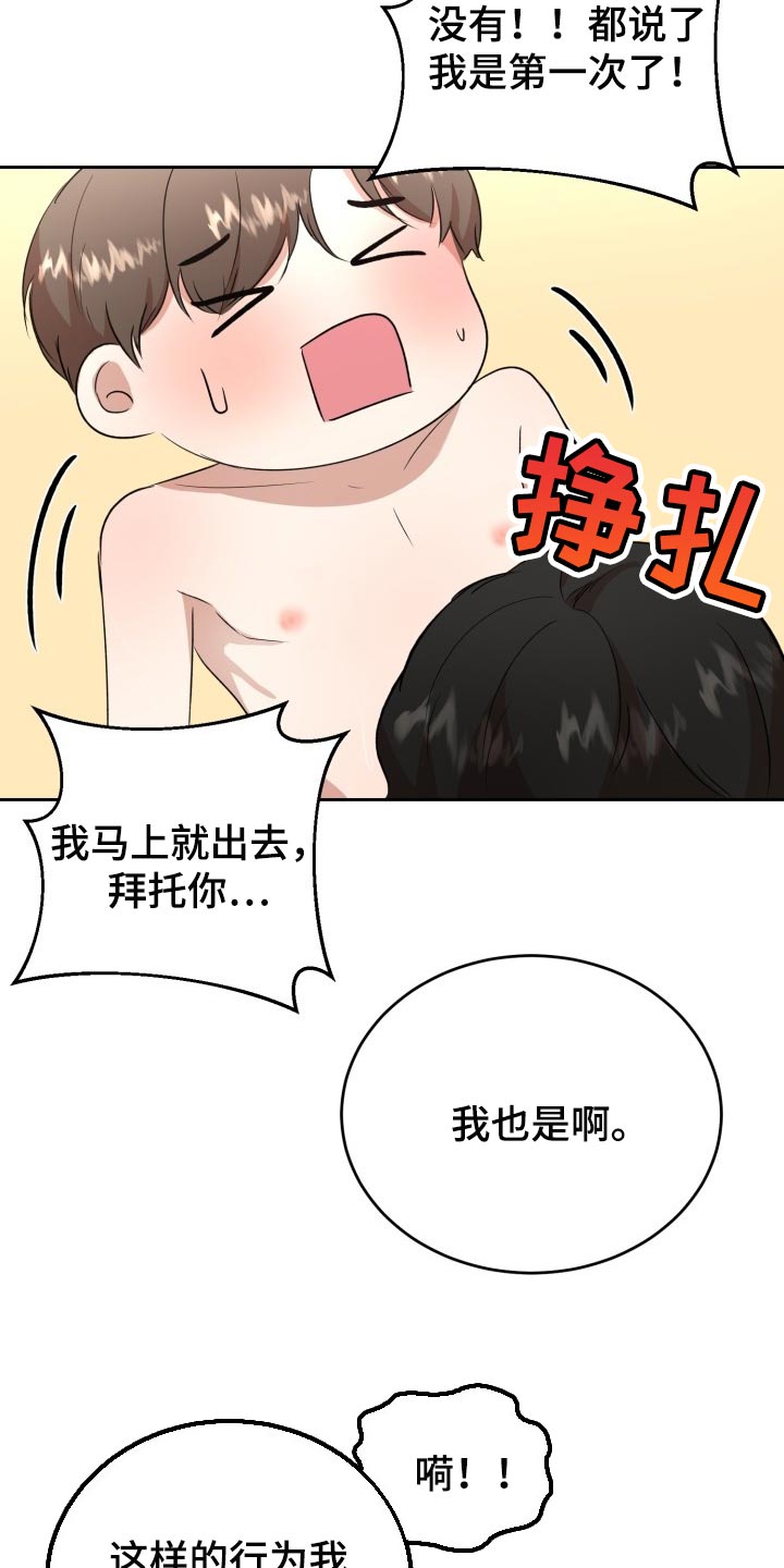 标记阿尔法漫画,第21章：贪心4图