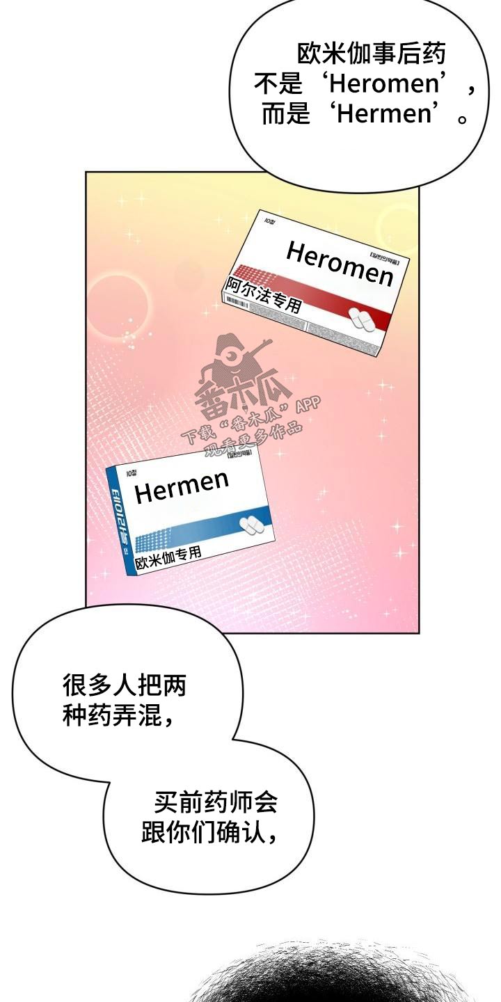 标记阿尔法漫画,第59章：专用4图