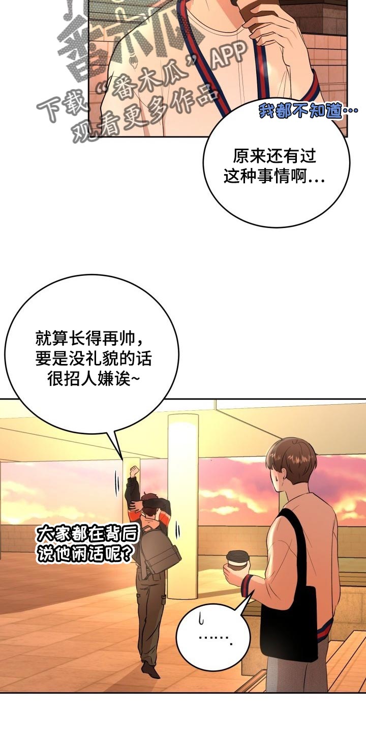 标记阿尔法漫画,第29章：苦恼4图