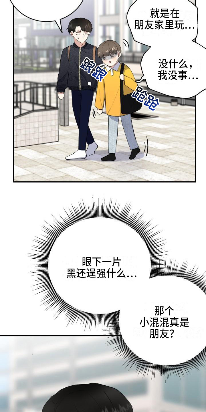 标记阿尔法漫画,第12章：邀请1图