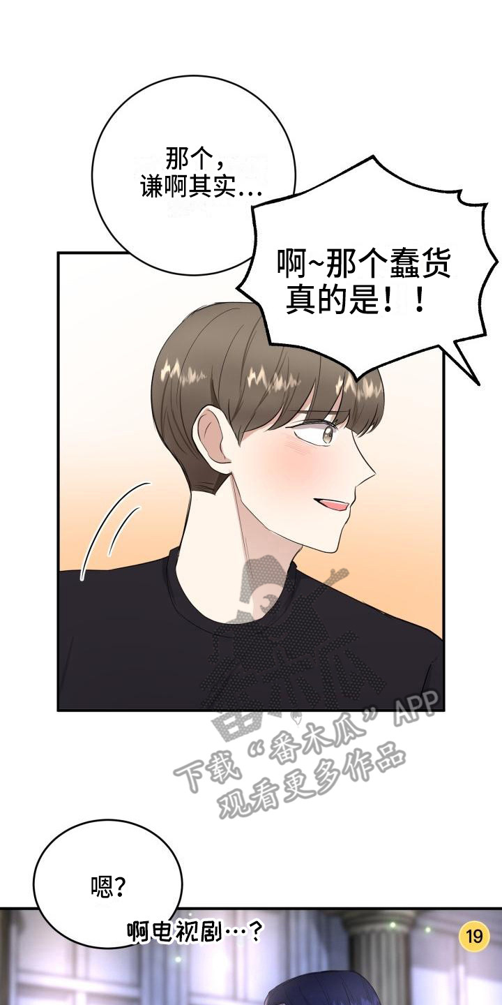 标记阿尔法漫画,第11章：朋友2图