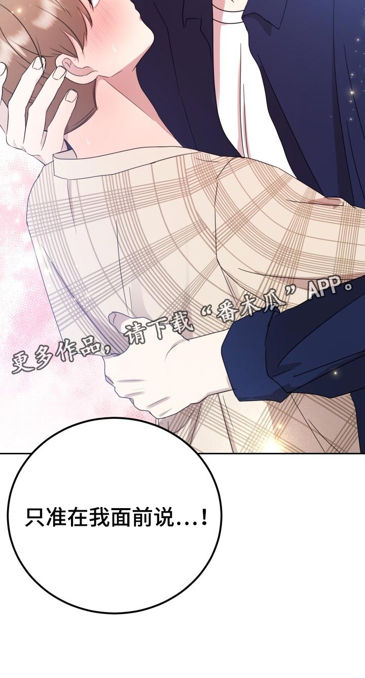 标记阿尔法漫画,第32章：只能在我面前说5图