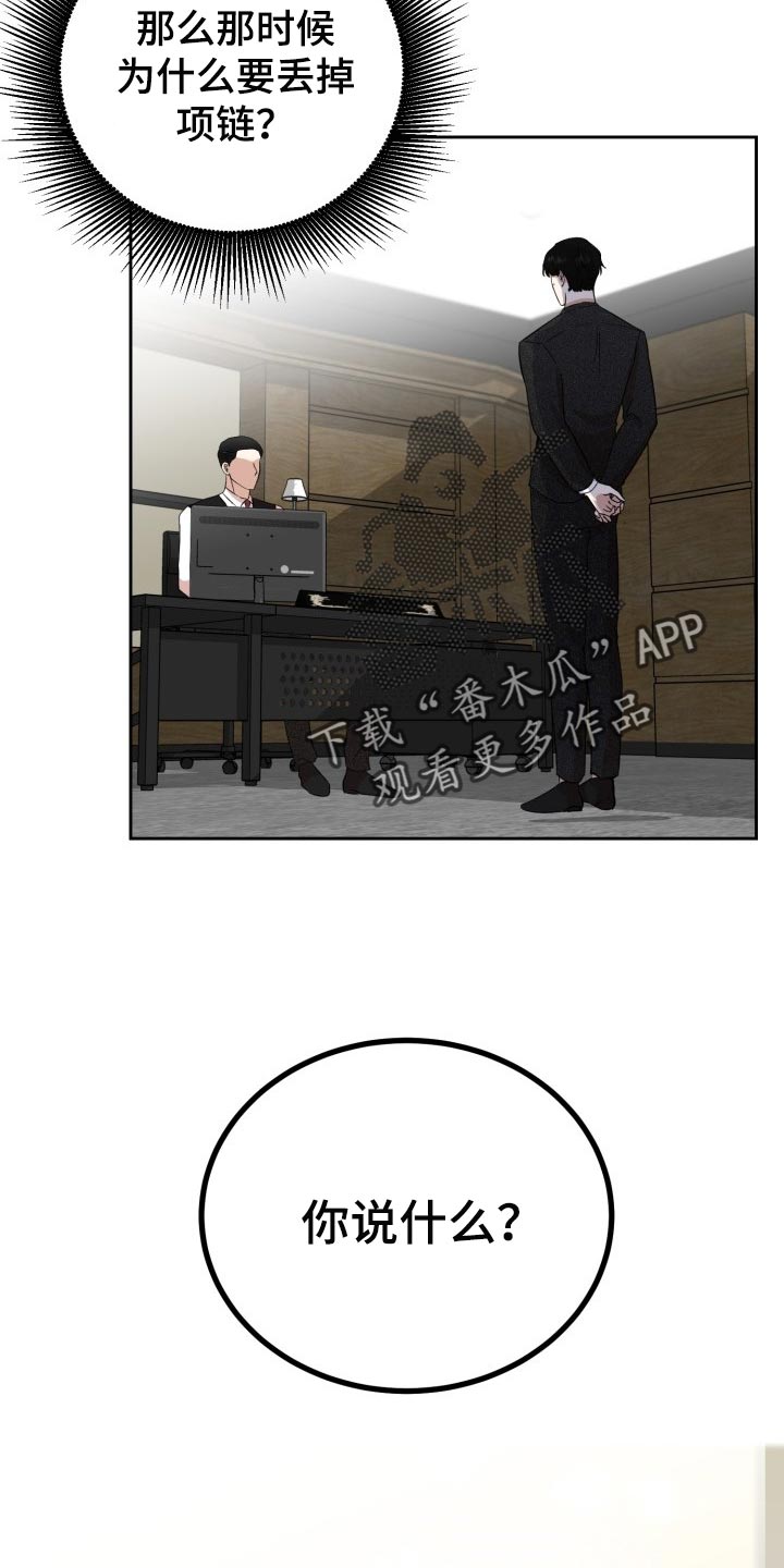 标记阿尔法漫画,第24章：不要有所期待5图