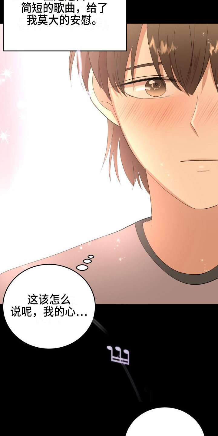 标记阿尔法漫画,第18章：幸运宝石5图