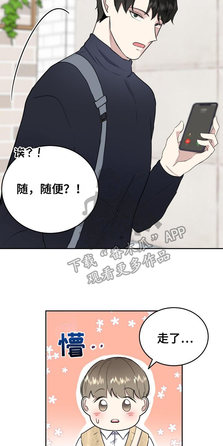 标记阿尔法漫画,第7章：随意点5图