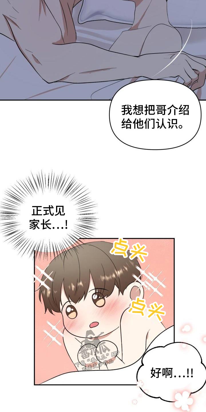 标记阿尔法漫画,第57章：见父母5图