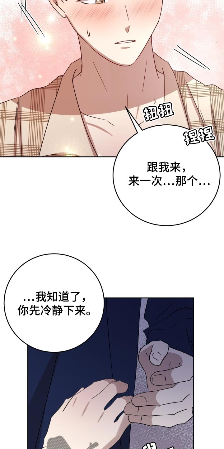 标记阿尔法漫画,第32章：只能在我面前说3图