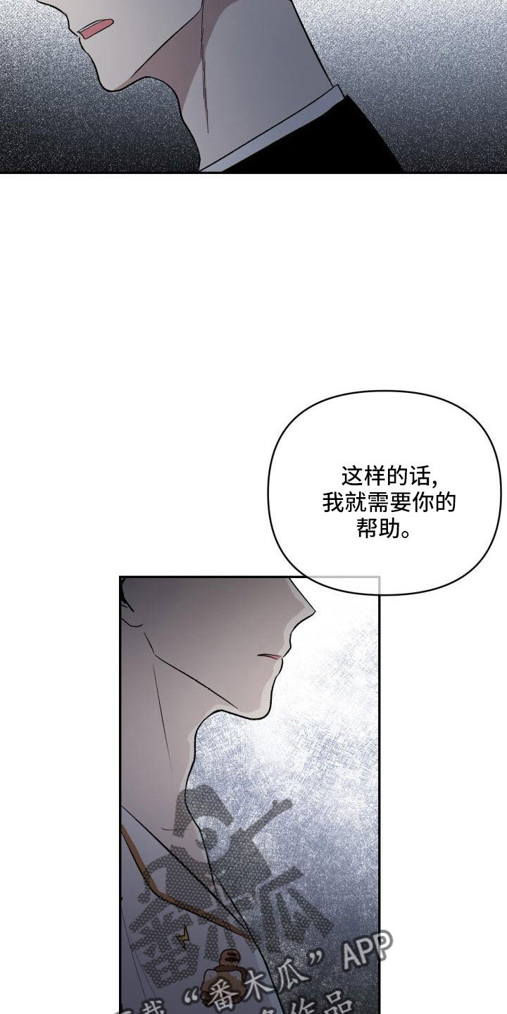 标记阿尔法漫画,第54章：需要帮忙5图