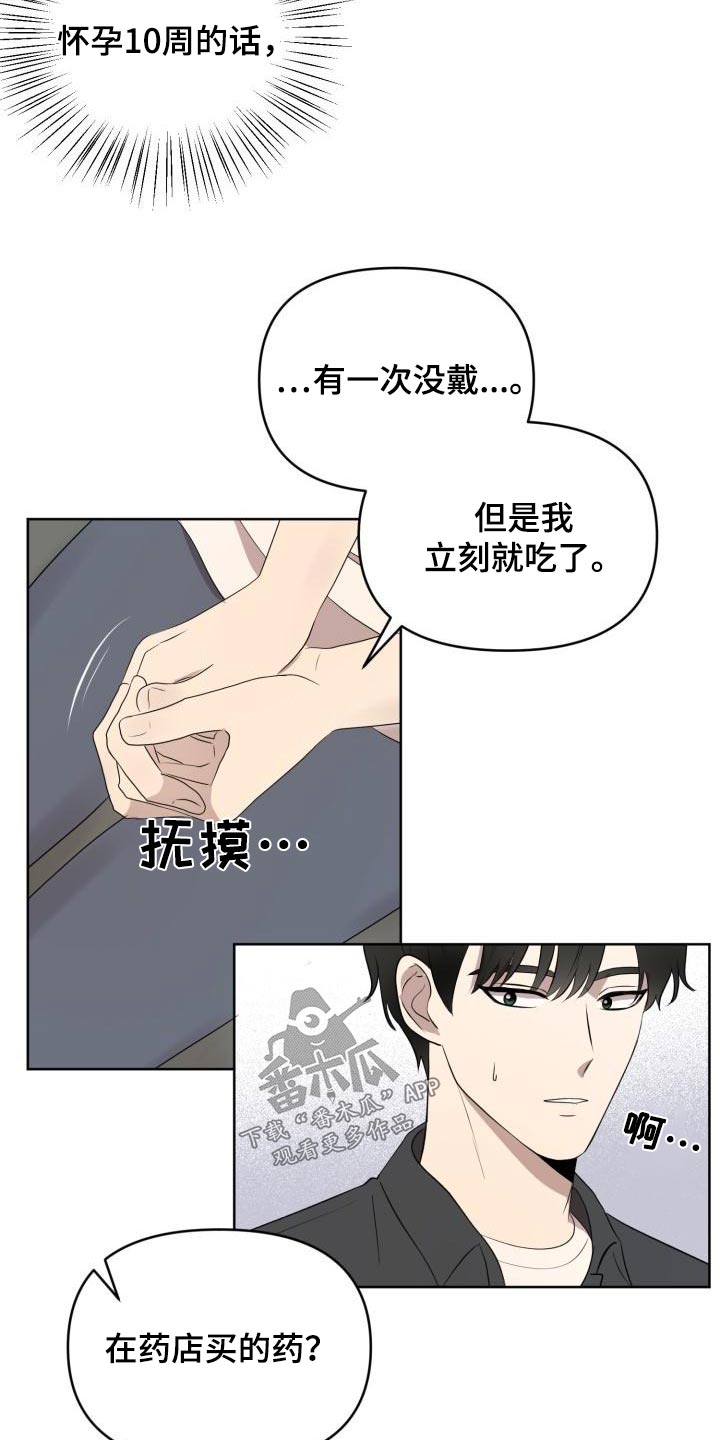 标记阿尔法漫画,第59章：专用5图